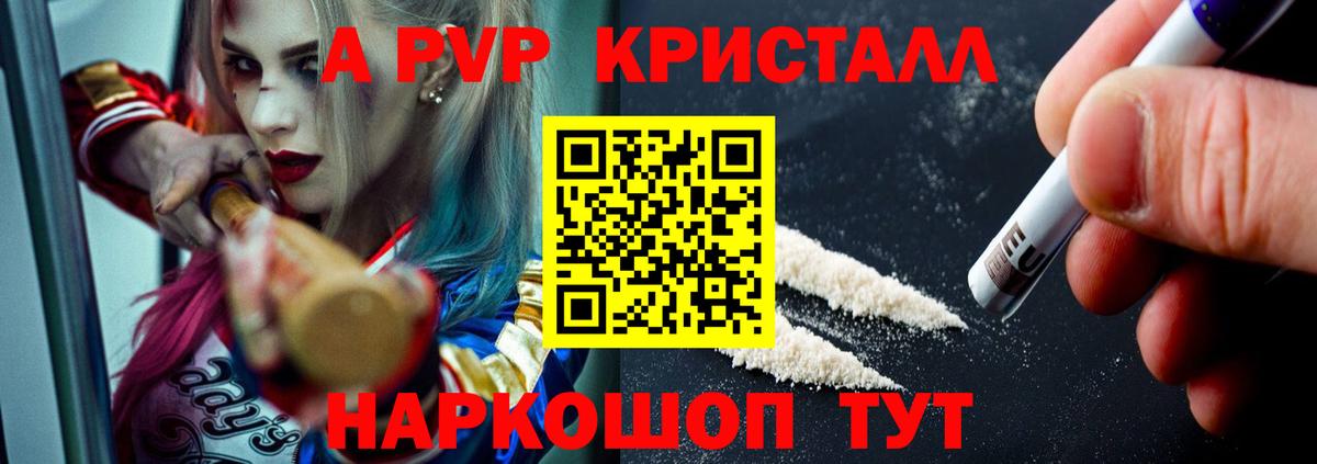 Alpha-PVP Соль Новоалтайск