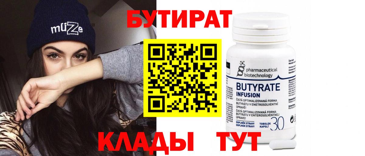 БУТИРАТ оксибутират Новоалтайск