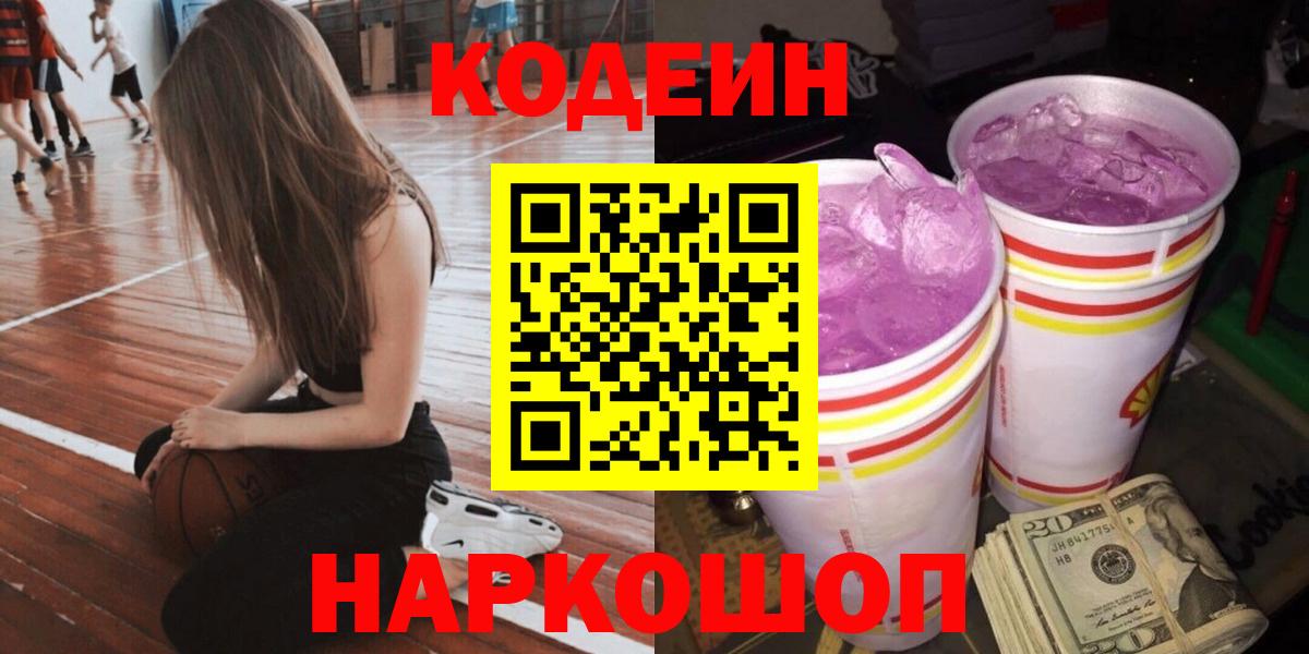 Кодеин напиток Lean (лин) Новоалтайск