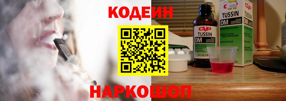 Кодеин напиток Lean (лин)  Вход с VPN  Кодеиновый сироп Lean Purple Drank  цена наркотик  Новоалтайск 