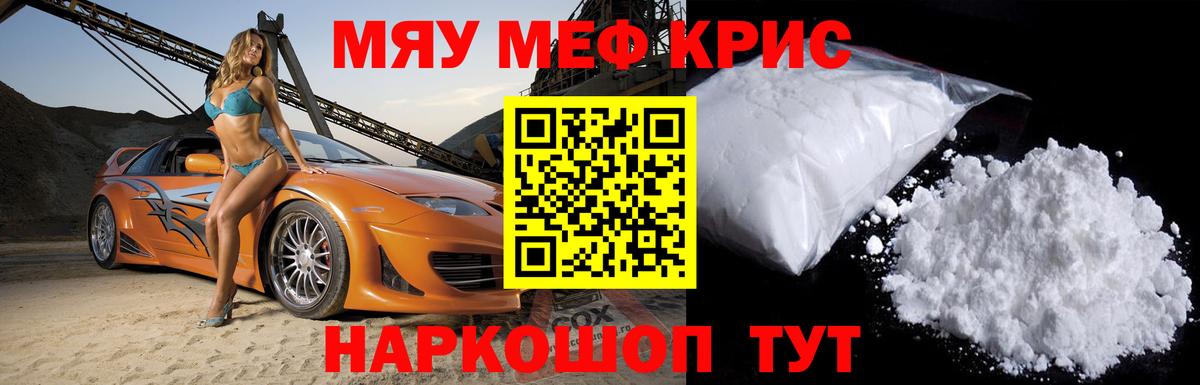 МЕФ мяу мяу  Вход с VPN  МЯУ-МЯУ  Новоалтайск  Меф мука 