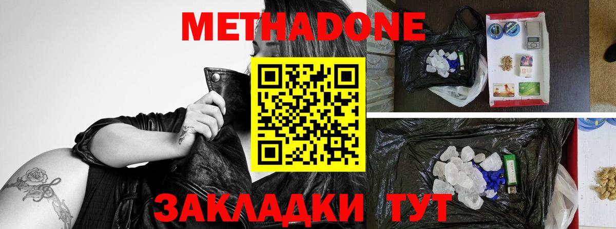 Метадон кристалл    маркетплейс  Новоалтайск  Вход с VPN 