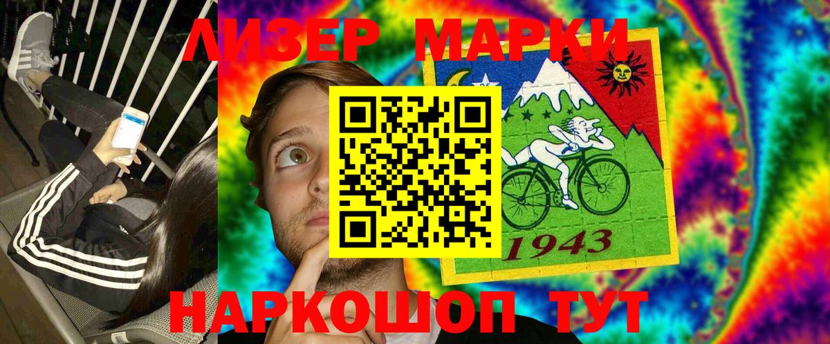 Наркотические марки 1,8мг Новоалтайск